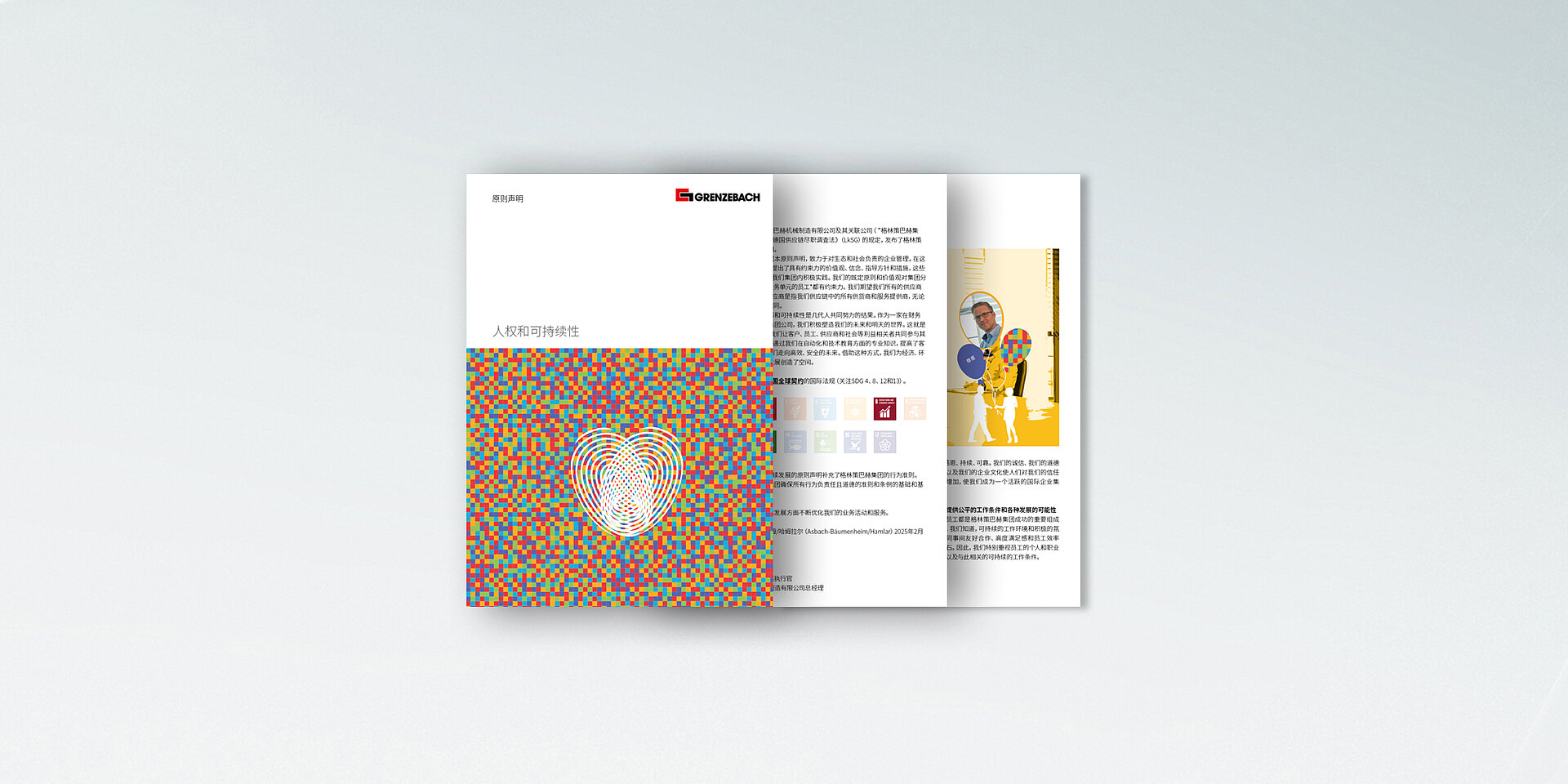 道德规范与行为准则